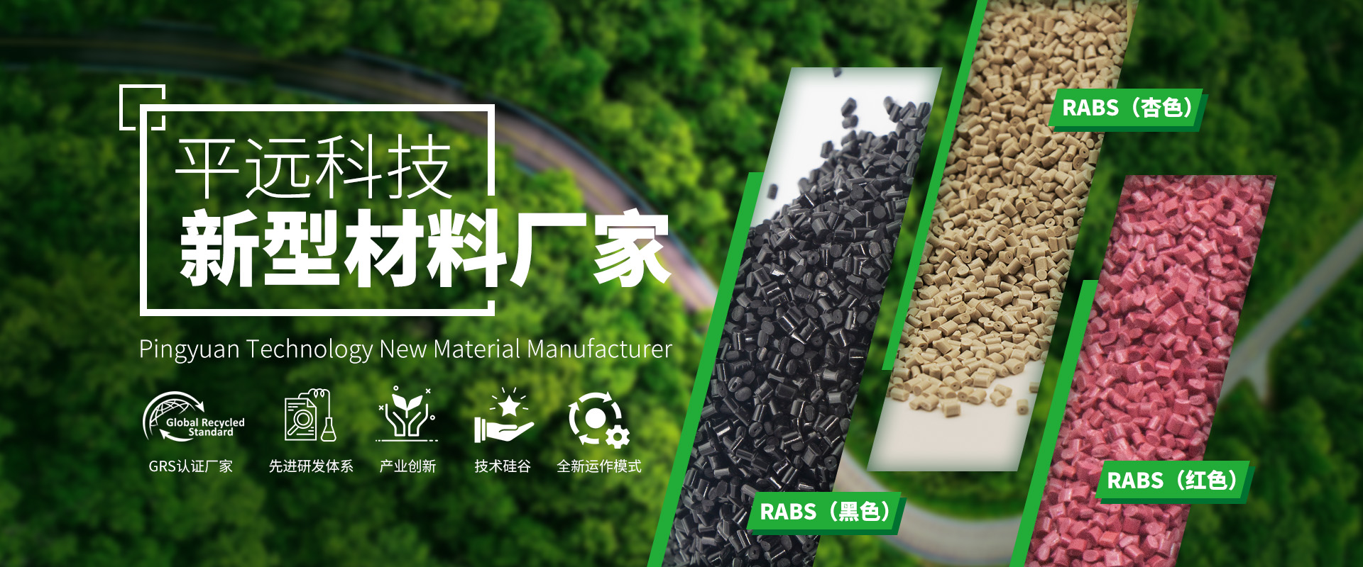 PCR環(huán)保塑料顆粒的廣泛運(yùn)用是社會(huì)發(fā)展的必然趨勢(shì)