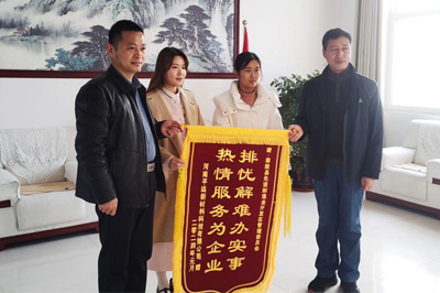 高效服務暖人心  平遠真情送鄢陵政府八面錦旗