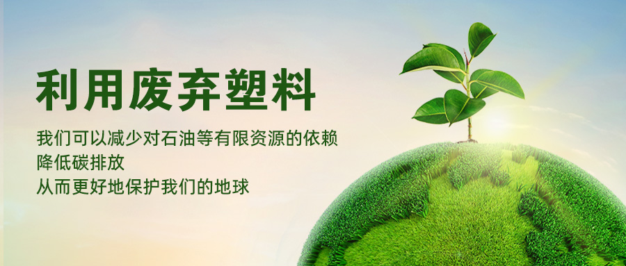 河南平遠在pcr再生塑料行業(yè)領域的重要性